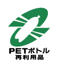 PETボトル再利用品