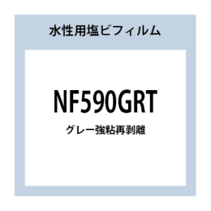 NF590GRT