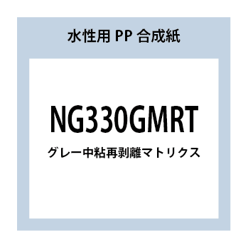 NG330GMRT