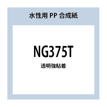 NG375T