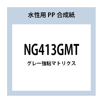 NG413GMT