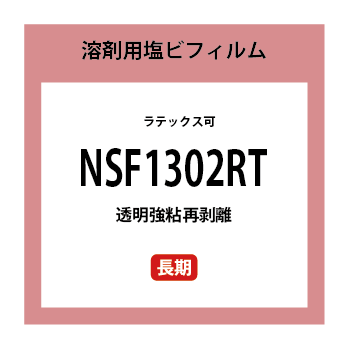 NSF1302RT