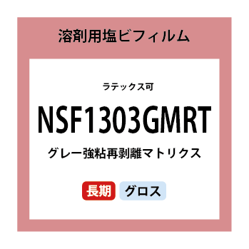 NSF1303GMRT