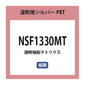 NSF1330MT