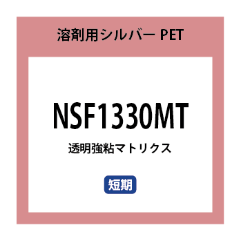 NSF1330MT