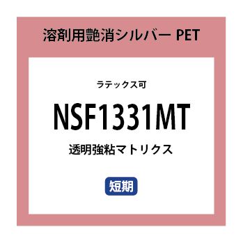 NSF1331MT