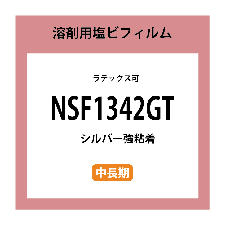 NSF1342GT