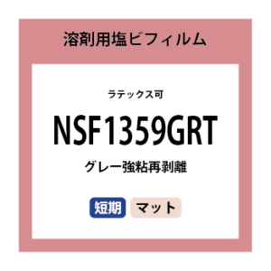 NSF1359GRT