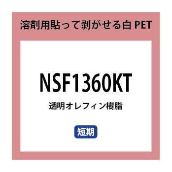 NSF1360KT