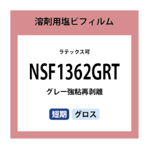 NSF1362GRT