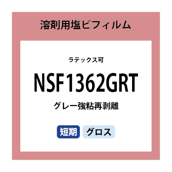 NSF1362GRT