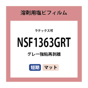 NSF1363GRT