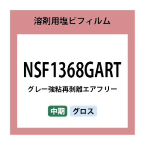 NSF1368GART