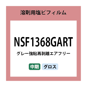 NSF1368GART