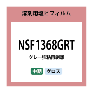 NSF1368GRT