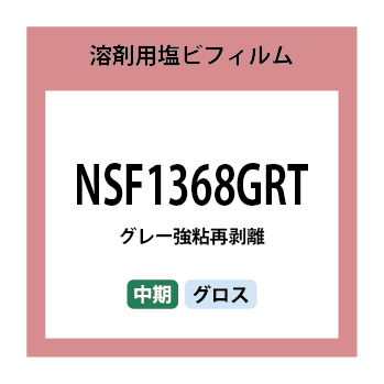 NSF1368GRT