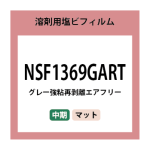 NSF1369GART