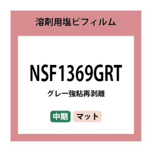 NSF1369GRT