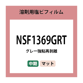 NSF1369GRT