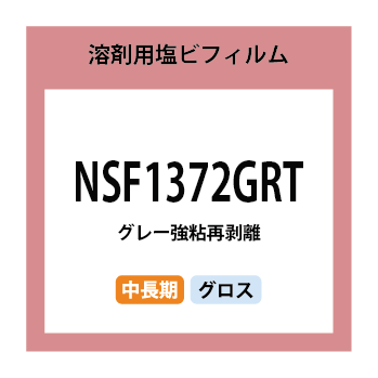 NSF1372GRT