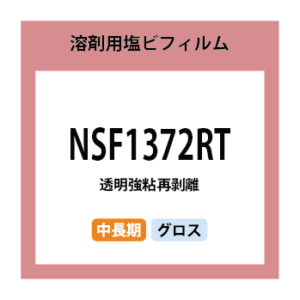 NSF1372RT