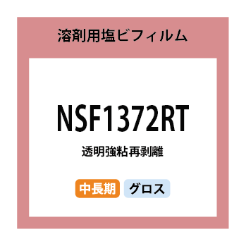 NSF1372RT