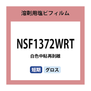 NSF1372WRT