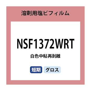 NSF1372WRT