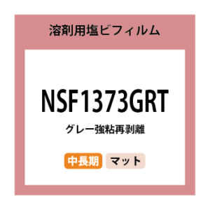 NSF1373GRT