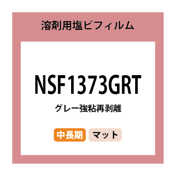 NSF1373GRT