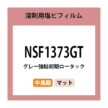 NSF1373GT