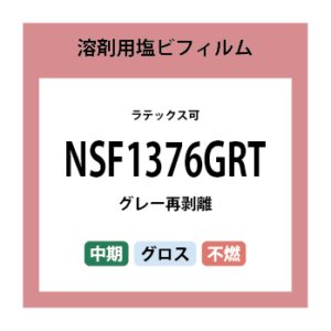 NSF1376GRT