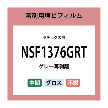 NSF1376GRT