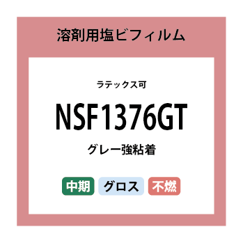 NSF1376GT