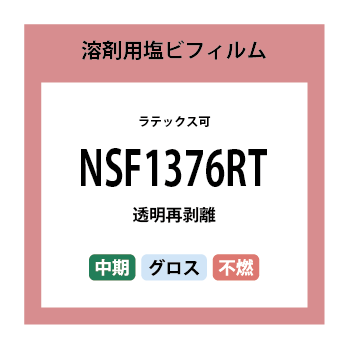 NSF1376RT