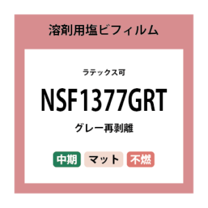 NSF1377GRT