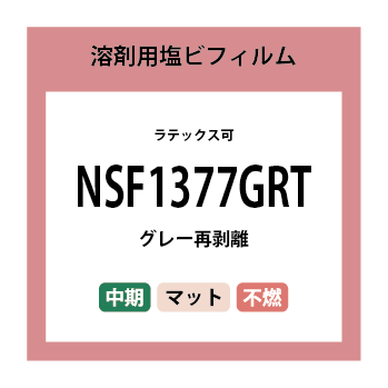 NSF1377GRT