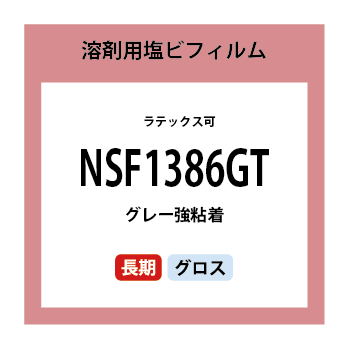 NSF1386GT