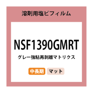 NSF1390GMRT