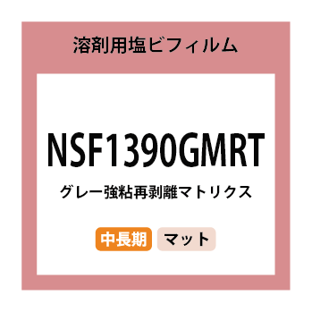 NSF1390GMRT