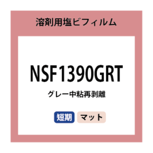 NSF1390GRT