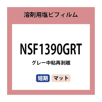 NSF1390GRT