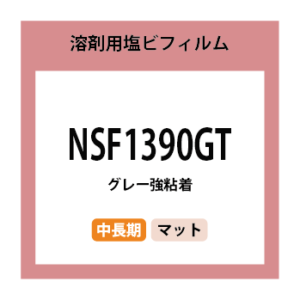 NSF1390GT