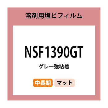 NSF1390GT