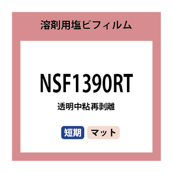 NSF1390RT