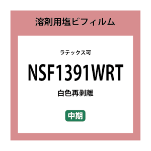 NSF1391WRT