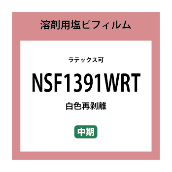 NSF1391WRT