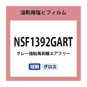 NSF1392GART