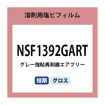 NSF1392GART