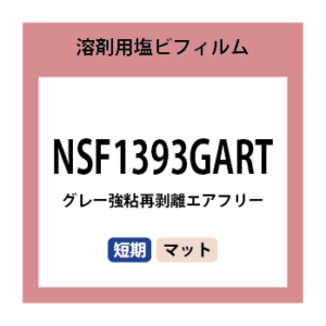 NSF1393GART